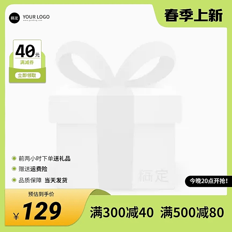 清新春季上新综合电商通用主图图标