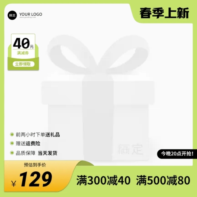 清新春季上新综合电商通用主图图标预览效果
