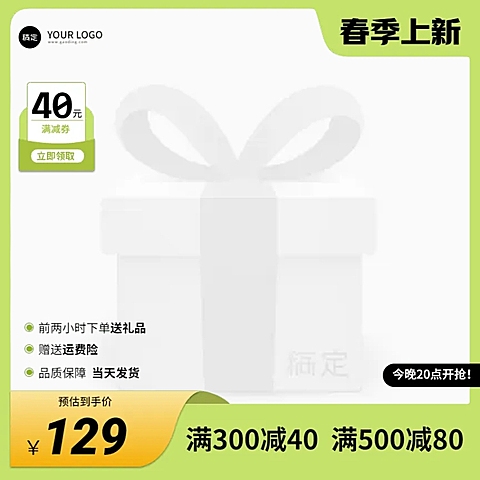 清新春季上新综合电商通用主图图标