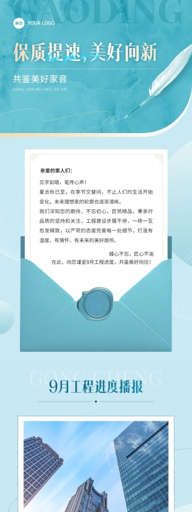 公众号房地产活动宣传实景图框配图文章长图