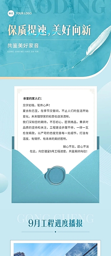 公众号房地产活动宣传实景图框配图文章长图