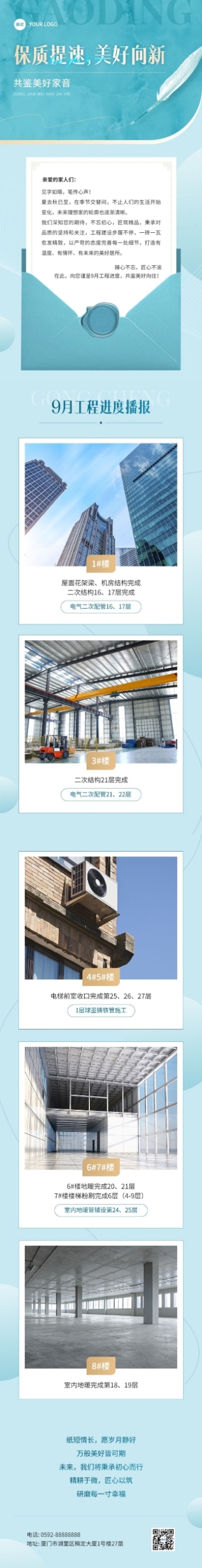 公众号房地产活动宣传实景图框配图文章长图预览效果
