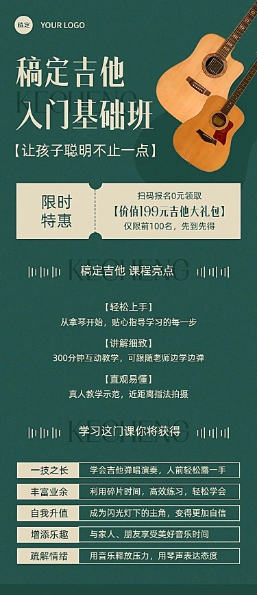 音乐乐器吉他课程宣传招生引流艺术衬线字体风长图海报