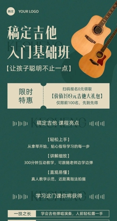 音乐乐器吉他课程宣传招生引流艺术衬线字体风长图海报