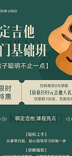 音乐乐器吉他课程宣传招生引流艺术衬线字体风长图海报