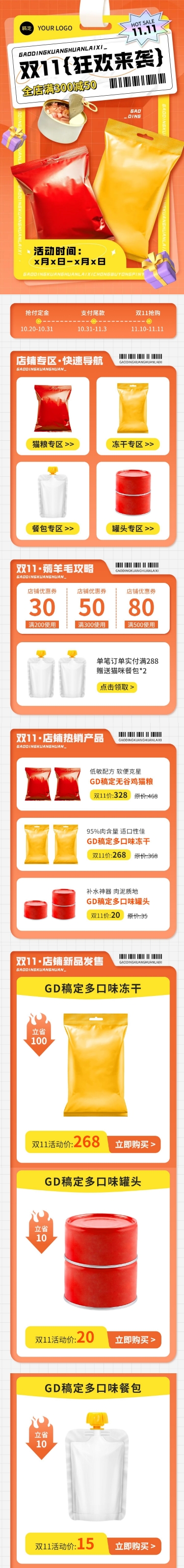 点击进入编辑 创意趣味双11宠物猫粮手机端店铺首页预览效果