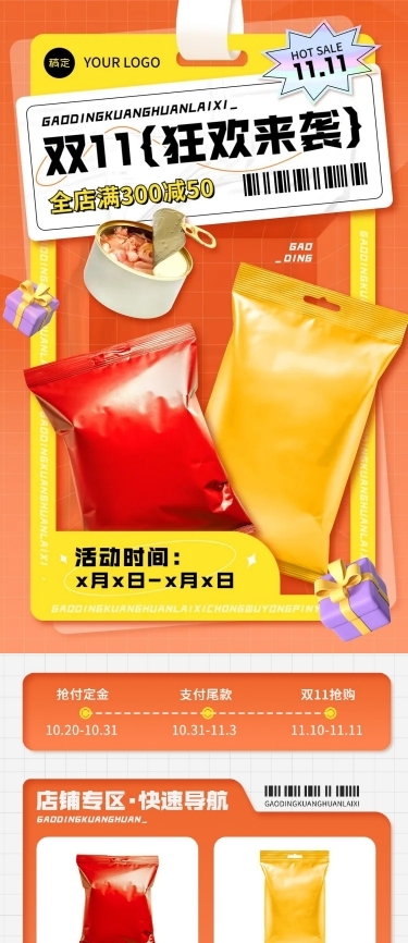 创意趣味双11宠物猫粮手机端店铺首页