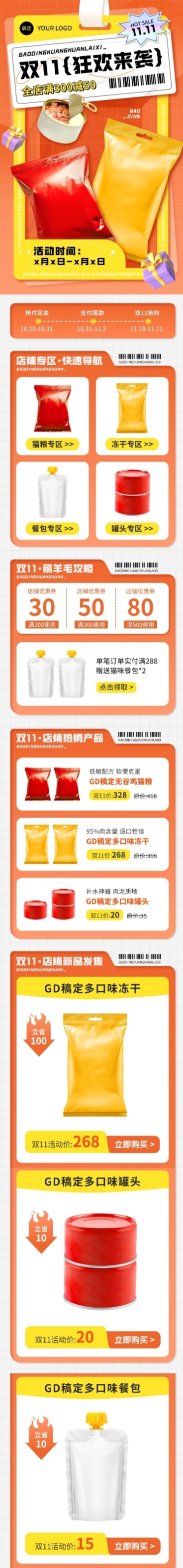 创意趣味双11宠物猫粮手机端店铺首页预览效果