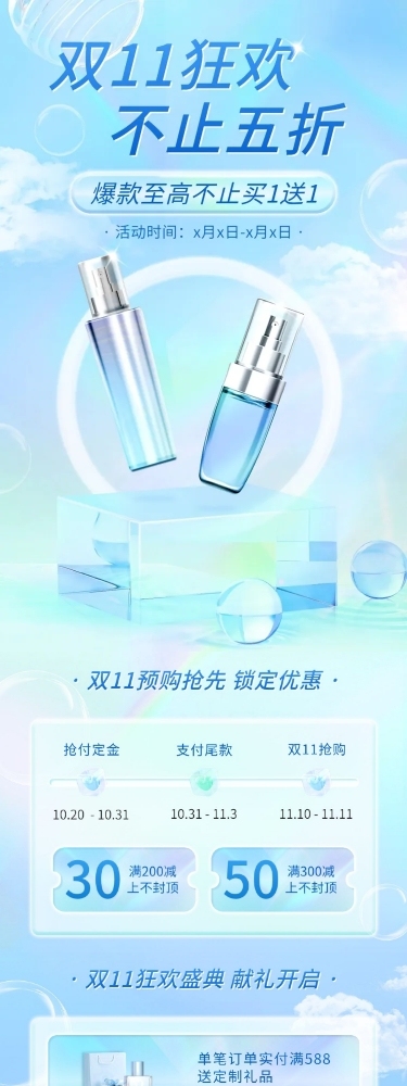 精致双11美容护肤品手机端店铺首页