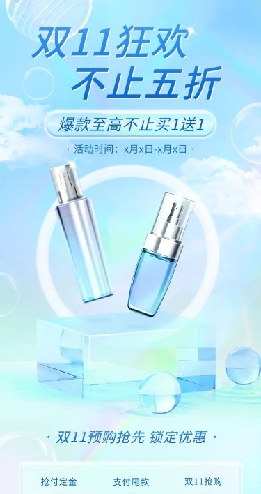 精致双11美容护肤品手机端店铺首页