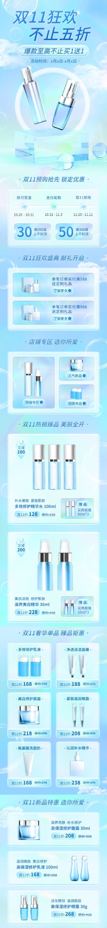 精致双11美容护肤品手机端店铺首页预览效果