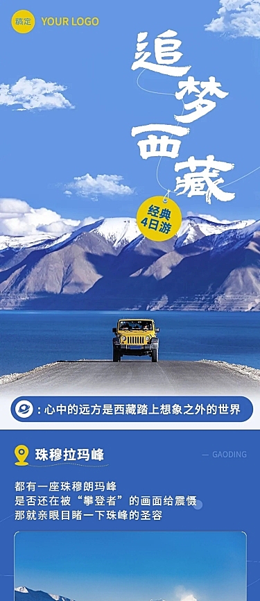 公众号旅游旅行社营销实景图框配图文章长图