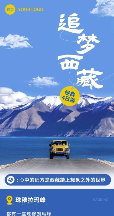公众号旅游旅行社营销实景图框配图文章长图