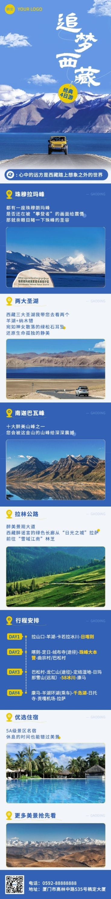 公众号旅游旅行社营销实景图框配图文章长图预览效果