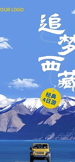 公众号旅游旅行社营销实景图框配图文章长图