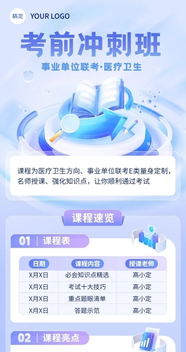 人才招录公考国考课程招生促销3D轻拟物风长图海报