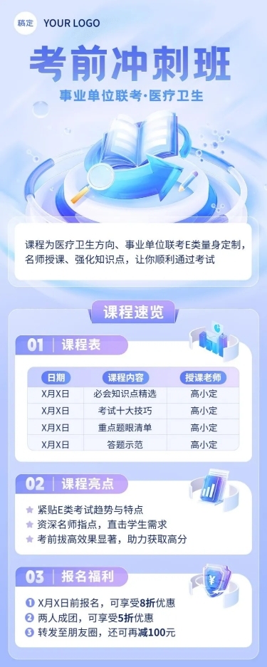 人才招录公考国考课程招生促销3D轻拟物风长图海报