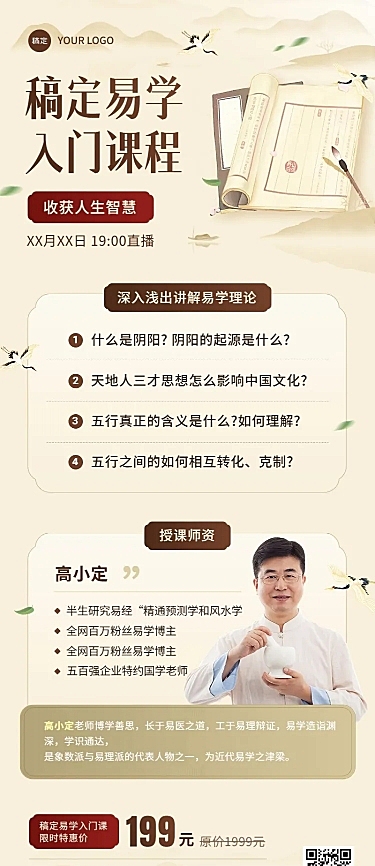 知识付费人文社科类课程直播预告新中式风格长图海报