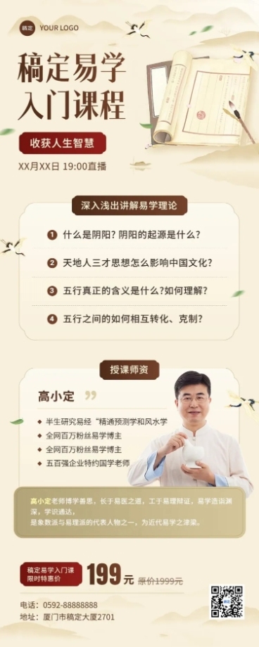 知识付费人文社科类课程直播预告新中式风格长图海报预览效果