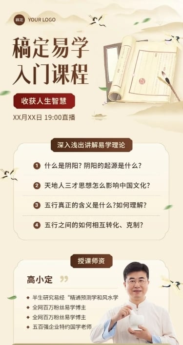 知识付费人文社科类课程直播预告新中式风格长图海报