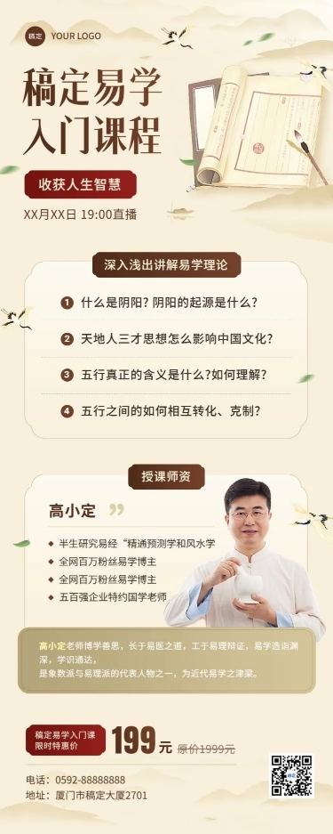 知识付费人文社科类课程直播预告新中式风格长图海报