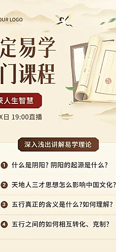 知识付费人文社科类课程直播预告新中式风格长图海报