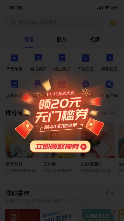 促销感双11领券弹窗广告