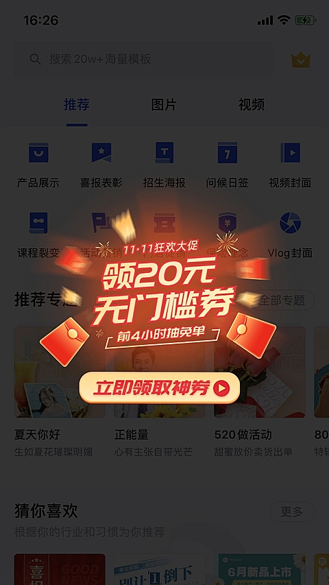 促销感双11领券弹窗广告
