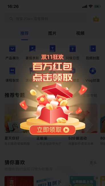双11通用红包领取弹窗广告预览效果