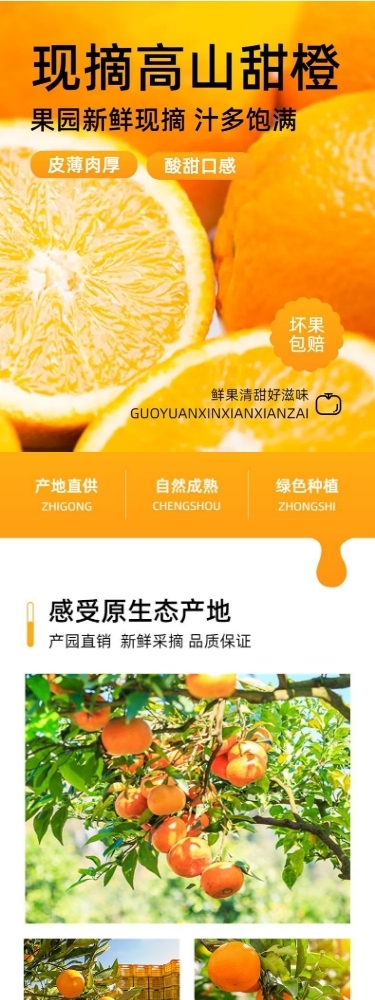 生鲜水果橙子商品详情页