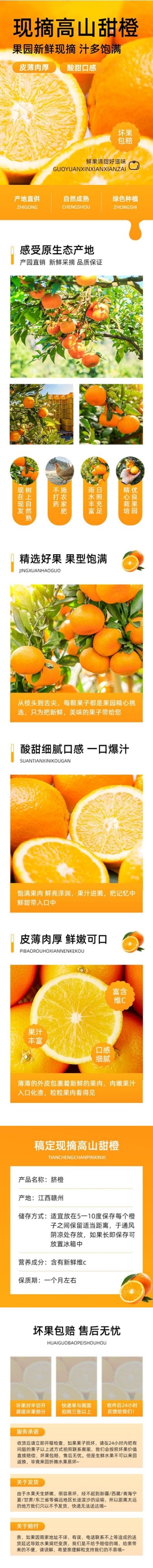 点击进入编辑 生鲜水果橙子商品详情页预览效果