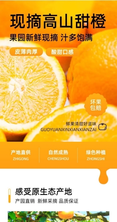 生鲜水果橙子商品详情页