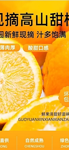 生鲜水果橙子商品详情页