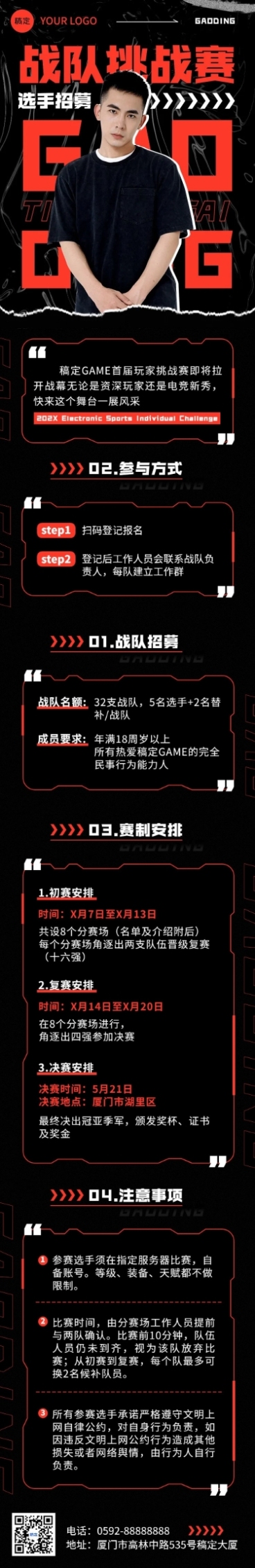 电竞游戏战队招募宣传文章长图预览效果