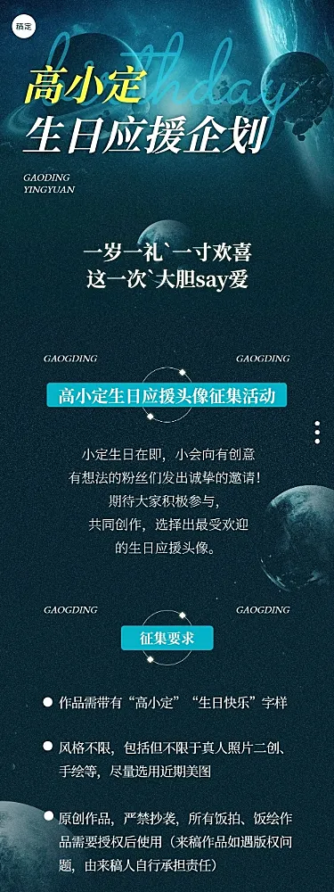 粉丝应援明星生日应援宣传文章长图