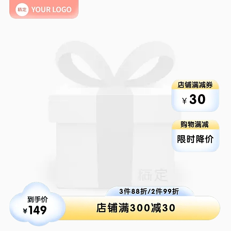 可爱创意通用电商主图图标