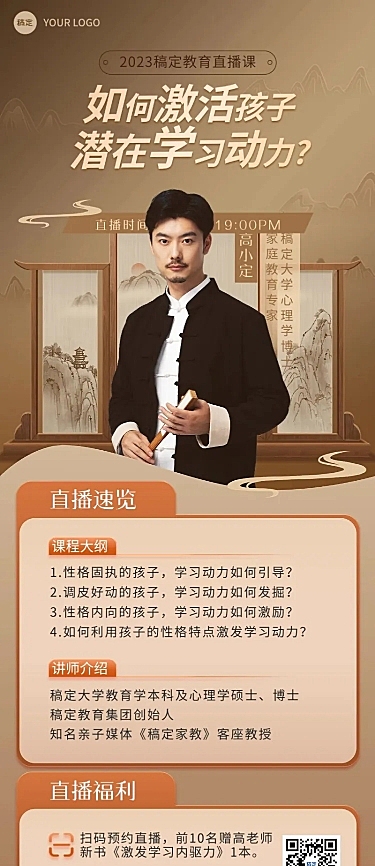 知识付费家庭亲子类课程直播预告新中式风格长图海报