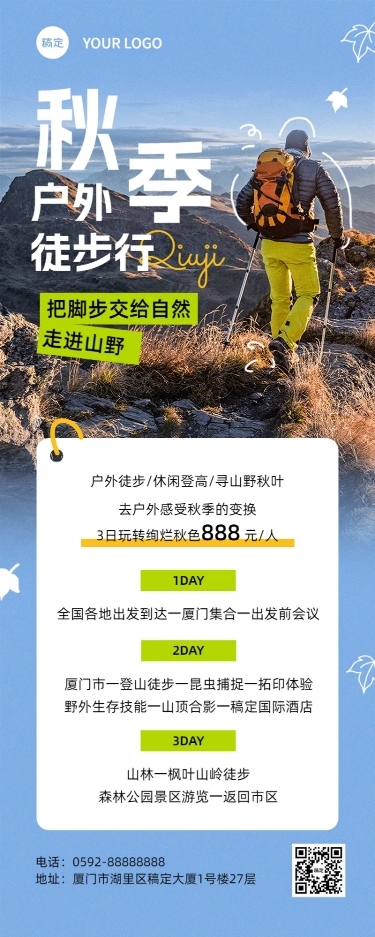 旅游出行旅游线路营销产品宣传长图海报