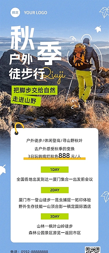 旅游出行旅游线路营销产品宣传长图海报