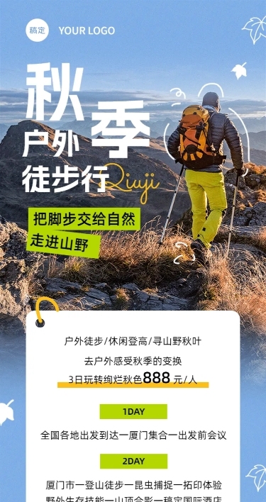 旅游出行旅游线路营销产品宣传长图海报