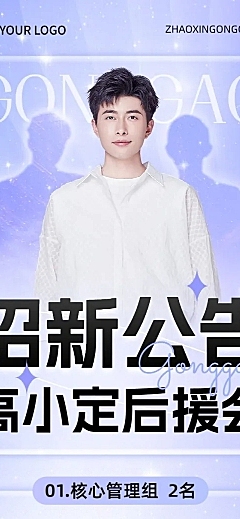 明星粉丝应援后援会招新公告长图