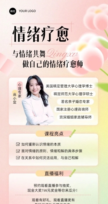 知识付费情感生活类课程直播预告弥散光风格长图海报