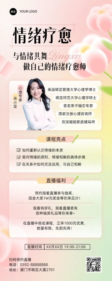 知识付费情感生活类课程直播预告弥散光风格长图海报