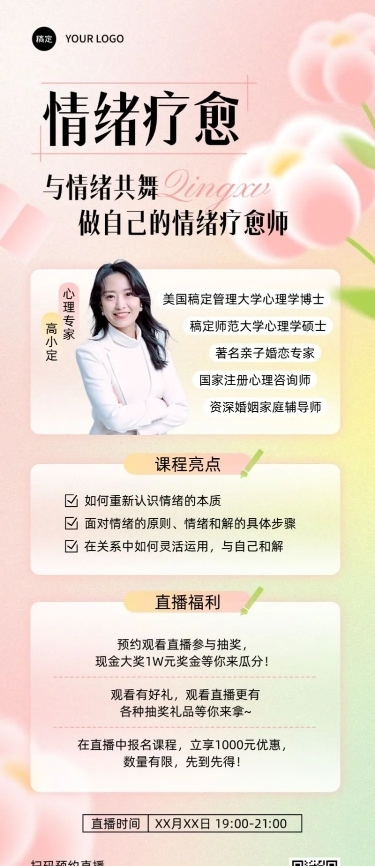 知识付费情感生活宣传类课程直播预告弥散光风格长图海报