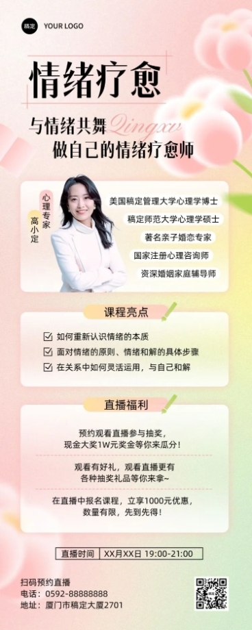 知识付费情感生活宣传类课程直播预告弥散光风格长图海报预览效果
