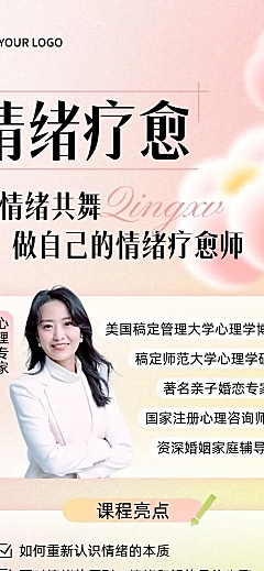 知识付费情感生活宣传类课程直播预告弥散光风格长图海报