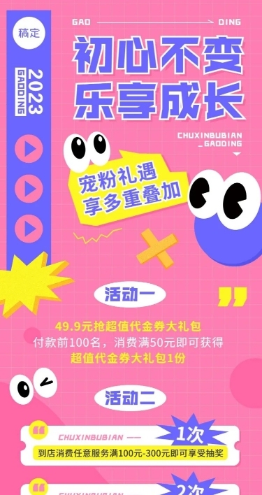 母婴微商促销活动代金券福利抽奖长图海报可爱emoji