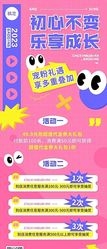母婴微商促销活动代金券福利抽奖长图海报可爱emoji