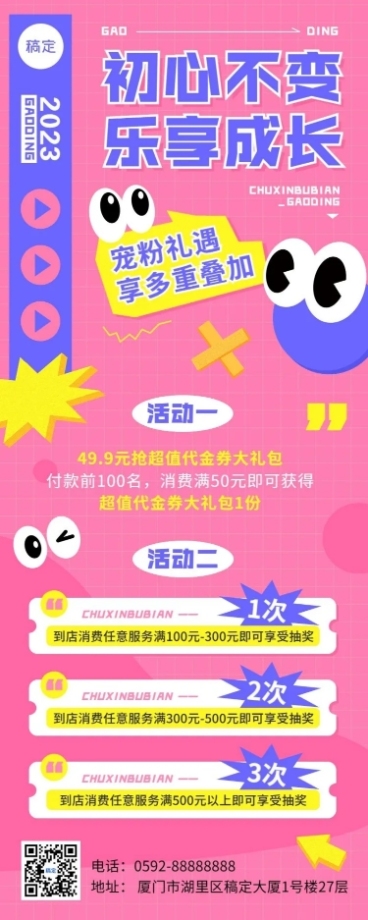 母婴微商促销活动代金券福利抽奖长图海报可爱emoji预览效果