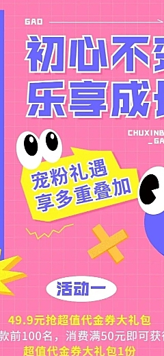 母婴微商促销活动代金券福利抽奖长图海报可爱emoji